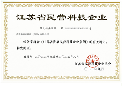 江苏民营科技企业